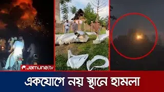 পাকিস্তানে ২৫ মিনিটে ২৪ ক্ষেপণাস্ত্র ছোড়ে ভারত | India-Pakistan War | Jamuna TV