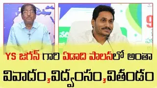 What Happened In YS Jagan's One Year Ruling | Kundabaddalu Subbarao | Goutham Media |