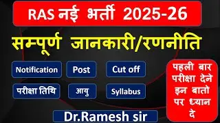 RPSC RAS 2025 Notification Out! | Full Details, Exam Pattern & Strategy #RAS2025  #RASBharti  #RPSC