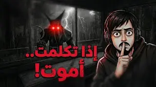 ليالي الرعب أذا تكلمت اموت Fears to Fathom: Ironbark Lookout