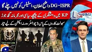 DG ISPR Issues Important Statement - Status quo won't work anymore' - Report Card |@geonews