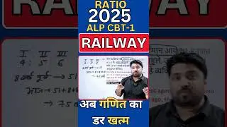RRB ALP CBT 1 PYQ BY AK SIR  #railwaymaths #reels #shorts