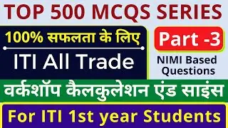 ITI Workshop Calculation & Science 1st Year Questions & Answers | Top 500 MCQs Series | Part 3
