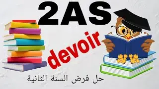 فرض الثلاثي الأول في الفرنسية. Devoir du premier trimestre en français