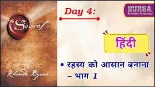Day 3 : रहस्य का खुलासा &ndash; भाग 2
