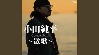 涙が出てきちゃう ～ラストページ～