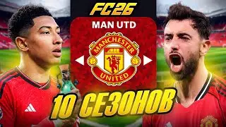 I'M THE COACH OF MANCHESTER UNITED FOR 10 SEASONS...FC 26 EXPERIMENT