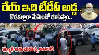 అంబటికి ఖమ్మంలో తడిచిపోయింది..! Bitter Experience To Ambati Rambabau In Khammam | TV5 News