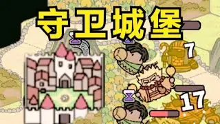保卫城堡，雷电法师和野蛮人！【运筹战线】