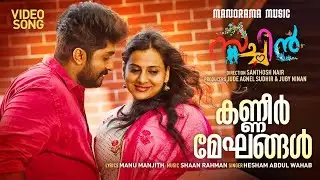 Kanneer Meghangal | Sachin  | Video Song | Shaan Rahman | Manu Manjith  | Hesham Abdul Wahab