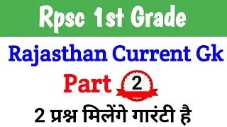 Rpsc 1st Grade Rajasthan Current Affairs Question | Current Affairs for rpsc 1st grade | current gk