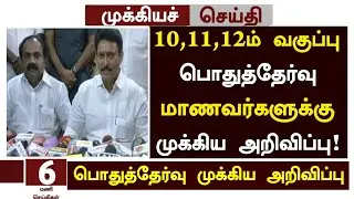 😁TN 10,11,12th Public Exam Important News Today 2026 | TN 10th,11th,12th Public Exam Time Table 2026