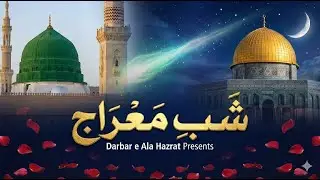 Shab-e-Meraj 🌙 | Aaj ki Raat Jannat Se Qareeb 🤍✨