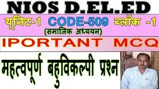 NIOS D.el.ed 509 Objective very important Guess Question (MCQ) by Avanish Sir