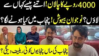 💥 &ldquo;Public Shock | 💥 Rs 4000 Challan Sparks Panic &mdash; What&rsquo;s Going on in Punjab?&rdquo;