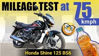 Honda Shine 125 Mileage Test | CB Shine 125 Mileage Test | Honda Shine 125 Mileage Test New | Price