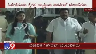 Disqualified MLA BC Patil Supporters To Join BJP Today