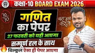 27 February Math Viral Paper 2026 | बिलकुल ऐसा पेपर रहेगा 🔥 | UP Board Class 10 