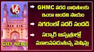 GHMC Flood Relief Fund? | Sadar Festival Celebration | City Public On Resorts | V6 Hamara Hyderabad