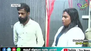 തൃശൂരില്‍ മസാജ് പാര്‍ലറിന്റെ മറവില്‍ കഞ്ചാവ് വില്‍പന