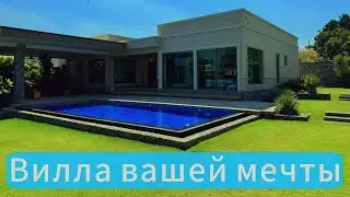 ВИЛЛА ВАШЕЙ МЕЧТЫ/ THE VILLA OF YOUR DREAMS