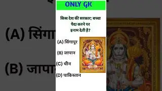 ||gk questions|| gk quiz #gkquestion #gk