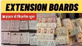 सस्ते Extension Board | Cheapest Extension Board | Wholesale Extension Board | Best Extension Board