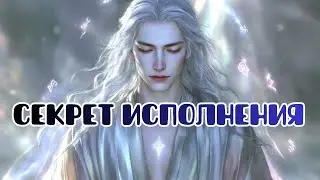 Манифестация мгновенна: Перестань ждать и начни иметь. Секрет Невилла Годдарда.