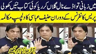 Hanif Abbasi Press Conference | PKN NEWS HD