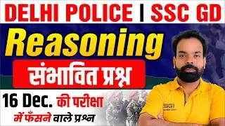 Delhi Police Reasoning | SSC GD Reasoning | 16 Dec Exam Special | Expected Question | By Nitin Sir