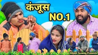 Kanjoos No.1 कंजूस न.1 || Funny Comedy Video | Diljeet Summy 