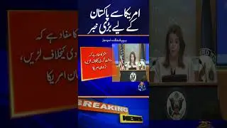 US Acknowledges Pakistan's Role