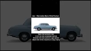 Как менялся Mercedes-Benz 1949-1979       2 часть