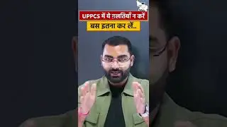 UPPCS Prelims 2025 में ये गलतियां न करें | #shorts #uppcsprelims #uppcsexam #viveksir