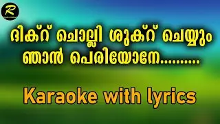Dikru cholli shukru cheyyum karaoke with lyrics