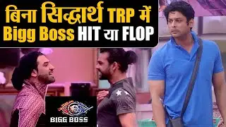 Bigg Boss 13: Siddharth के बिना शो TRP में लुढ़का, TOP 10 TV Show in TRP this week | Shudh Manoranjan