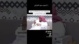 ترك الخمر بسبب جرو كلب ! ومن بعدها تغيرت حياته واهتدى .. الدكتور حمود الحارثي