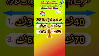 Islamic General 📚  Knowledge | Quiz Shorts Islamic Quiz | #Shorts #gk #quiz #generalknowledge