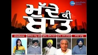 Bhagwant Mann | ਮੁੱਦੇ ਕੀ ਬਾਤ | Debate on Lockdown 3.0 | Zee PHH