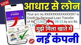 ✅Aadhar Card Se Loan Kaise Le | Aadhar Card Personal Loan  Aadhar Se Loan Kaise Le | Aadhar Loan App