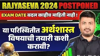 MPSC Rajyaseva 2024 Economics Strategy | Rajyaseva Pre Economics Strategy | MPSC Wallah