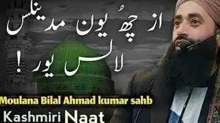 Molana bilal kumar|| aaz chu yun Madinkis lalas yoor || kashmiri naat 😭