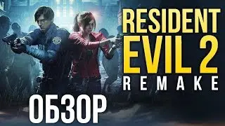 Resident Evil 2 Remake Обзор Игры сравнение со старой версией