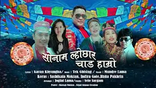 New Tamang Lhochhar Song//Sonam Lhochhar Chad Hamro//Mundre Lama//Karan Khyungba,Indira Gole/