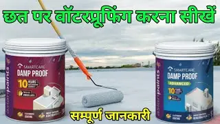 Damp Proof Asian Paints !! Roof Water proofing !! Waterproofing Treatment On Terrace 