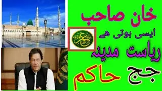 Aisi hoti hai riyasat e Madeena