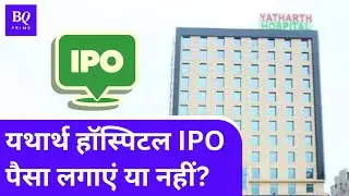 Yatharth Hospital IPO: Invest करने से पहले जानें कंपनी कैसे करेगी funds इस्तेमाल? | BQ Prime Hindi