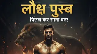 #लौह पुरुष (LAUH PURUSH) | 7-Minute Ultimate Motivation 2025 🔥 (Official Anthem)