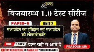 MPPSC Prelims Test Series 2026 | Paper 6 Unit 2 | MP History & Culture | MPPSC | Prasoon Sir