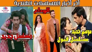 وأخير مسلسل الأفعى في عالم عربي ,القبول بموسم جديد, مسلسل سبحان الله على الحب ينتظر دوره